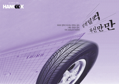 한국타이어